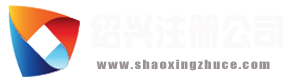 紹興市工商在線(xiàn)服務(wù)平臺(tái)LOGO